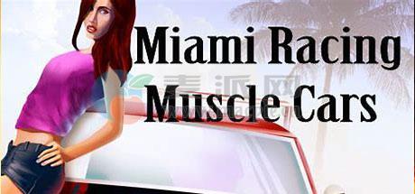 迈阿密赛车(Miami Racing: Muscle Cars) v1.1_麦派网