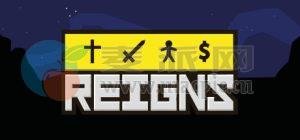 王权(Reigns) v1.25