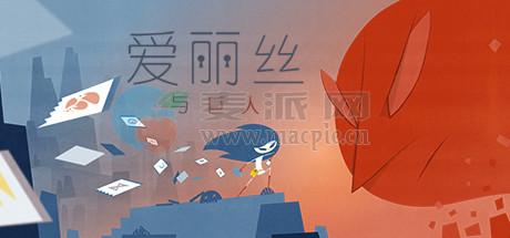爱丽丝与巨人(Iris and the Giant) v1.1.1.2(37937)