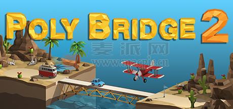 桥梁建造师 2(Poly Bridge 2) v1.01