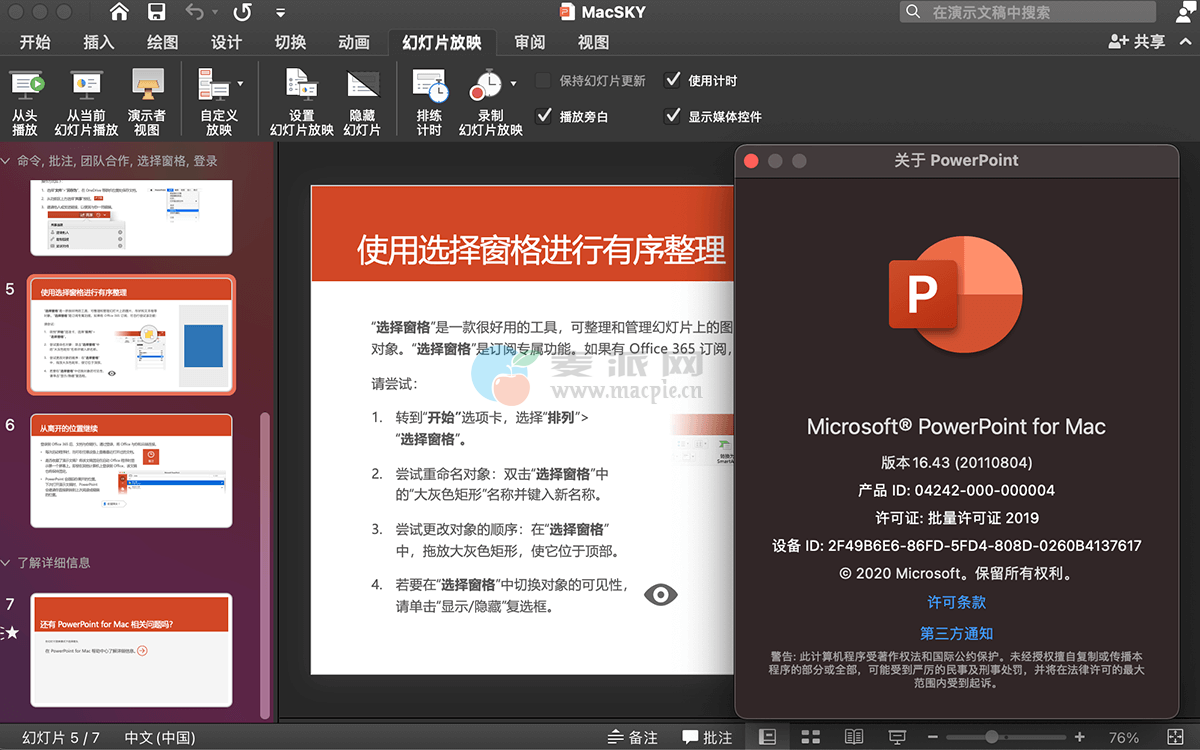 MacPie应用截图！