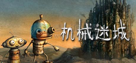 机械迷城(Machinarium) v4041.47361