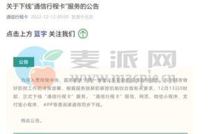 官方宣布行程码12月13日正式下线