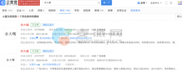 这是谁干的？余承东“余大嘴”已被两公司注册为商标