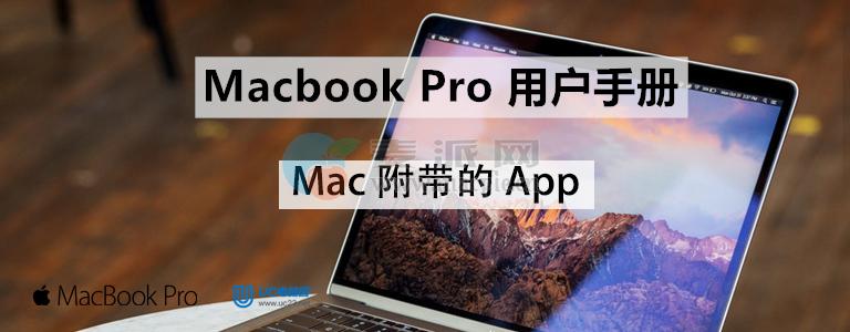 新闻 – Mac附带的App – Macbook Pro用户手册