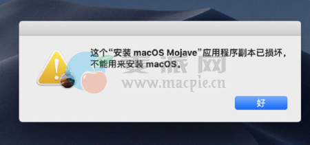 Mac安装系统提示应用程序副本已损坏怎么办 Mac安装系统提示副本损坏怎么办