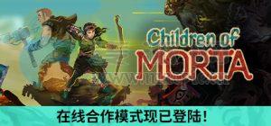 莫塔之子(Children of Morta) v1.2.74(cda2ea)