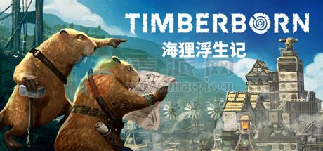 海狸浮生记(Timberborn) v0.7.11.0.4e4c4a9.gm