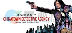 牛车水侦探社(Chinatown Detective Agency) v1.0.17(55627)