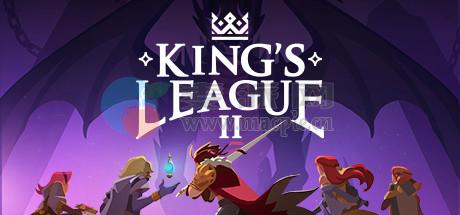 王者联赛 II(King’s League II) v4.0.5
