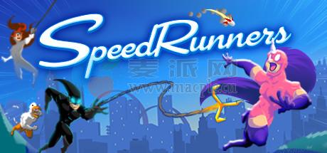 极速奔跑者(SpeedRunners) v2025.04.10