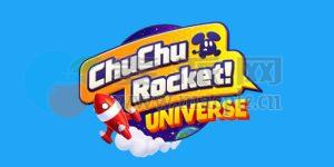 啾啾火箭队宇宙(ChuChu Rocket! Universe) v1.3.0