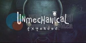 非机械城: 扩展版(Unmechanical: Extended) v2.1.0.3