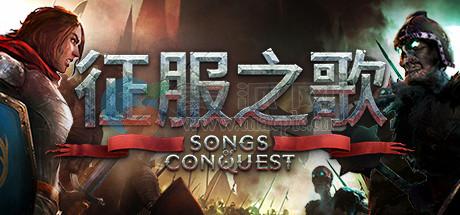 征服之歌(Songs of Conquest) v1.7.3.d8170040442.3460
