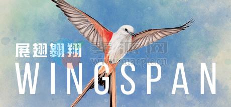 展翅翱翔(Wingspan) v1.5.258