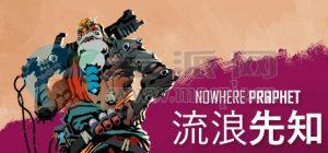 流浪先知(Nowhere Prophet) v1.07.006