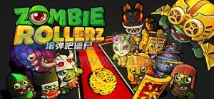 滚弹吧僵尸: 弹珠英雄(Zombie Rollerz: Pinball Heroes) v1.5.7