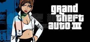侠盗猎车手 III(Grand Theft Auto III) v0542b1b