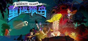 重返猴岛(Return to Monkey Island) v1.5