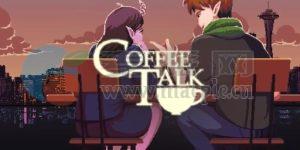 咖啡物语(Coffee Talk) v1.48(56192)