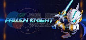 堕落骑士(Fallen Knight) v4.3.2