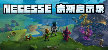 奈斯启示录(Necesse) v1.0.3