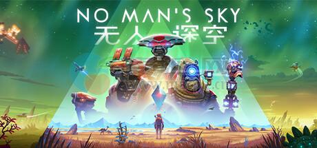 无人深空(No Man’s Sky) v6.17.2