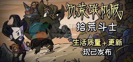 饥荒联机版(Don’t Starve Together) v692777
