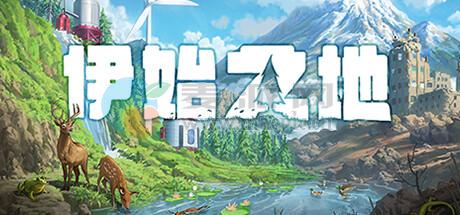 伊始之地(Terra Nil) v1.2.10
