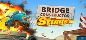 桥梁工程师特技(Bridge Constructor Stunts) v1.1(43524)