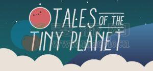 小小星球的故事(Tales of the Tiny Planet) v1.2.1a