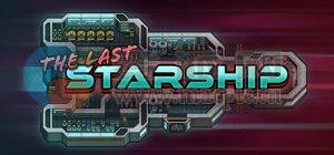 最后的星舰(The Last Starship) vAlpha 9b