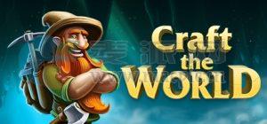 打造世界(Craft The World) v1.10.004