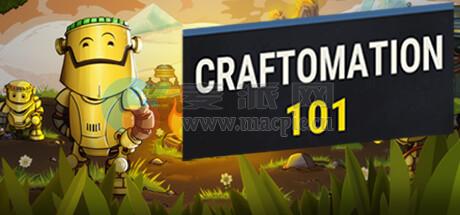 工艺设计101: 编程 & 工艺(Craftomation 101: Programming & Craft) v0.92.0