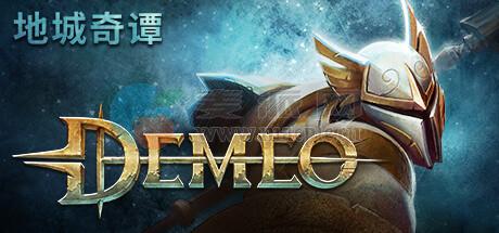 地城奇谭(Demeo) v1.41.0