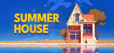避暑山庄(SUMMERHOUSE) v11.04.2024