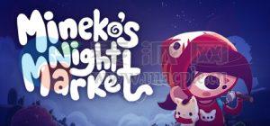 未音子的夜市(Mineko’s Night Market) v0.8.0.9