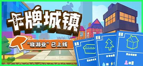 卡牌城镇(Cardboard Town) v1.4.0