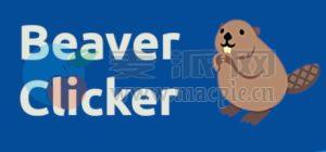 海狸点击器(Beaver Clicker) v1.0.6