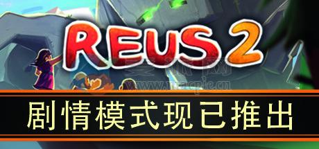 造物主 2(Reus 2) v1.10.0
