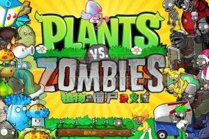 植物大战僵尸: 杂交版(Plants V.S. Zombies: Mixed) v2.3[Universal/Arm64]