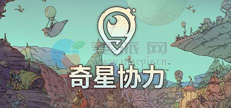 奇星协力(Synergy) v2025.08.20