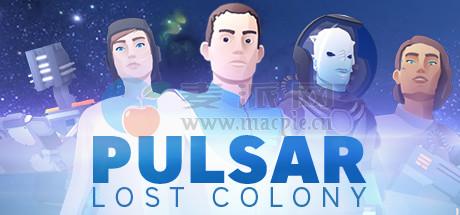脉冲星: 失落的殖民地(PULSAR: Lost Colony) v1.2.07