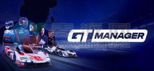 GT车队经理(GT Manager) v0.9.0