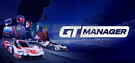 GT车队经理(GT Manager) v1.01
