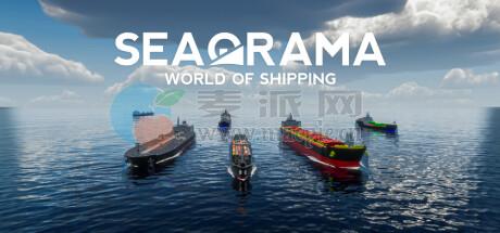 纵横七海: 船运世界(SeaOrama: World of Shipping) v2.2.6