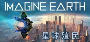 星球殖民(Imagine Earth) v1.17