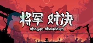 将军对决(Shogun Showdown) v1.0.1.0