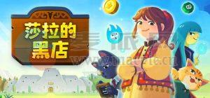 莎拉的黑店(Dungeon Inn) v0.5.241220