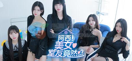 阿西, 美女室友竟然…?(Five Hearts Under One Roof) v21.04.2025